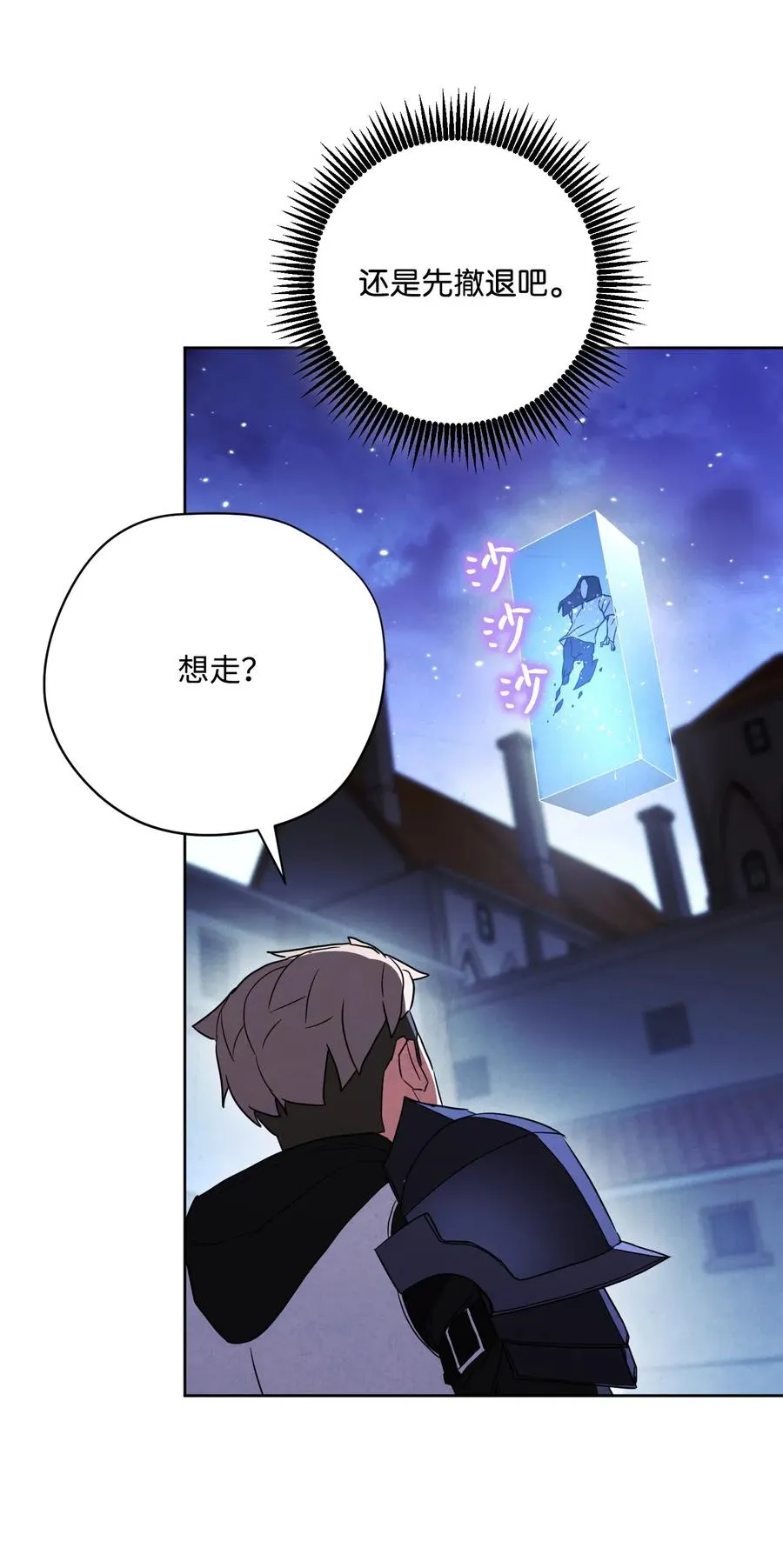 29 怪物入侵 第48页