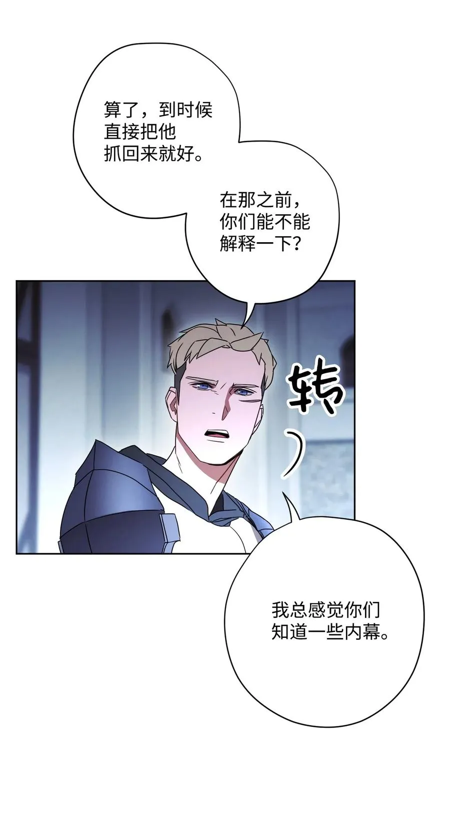 29 怪物入侵 第52页