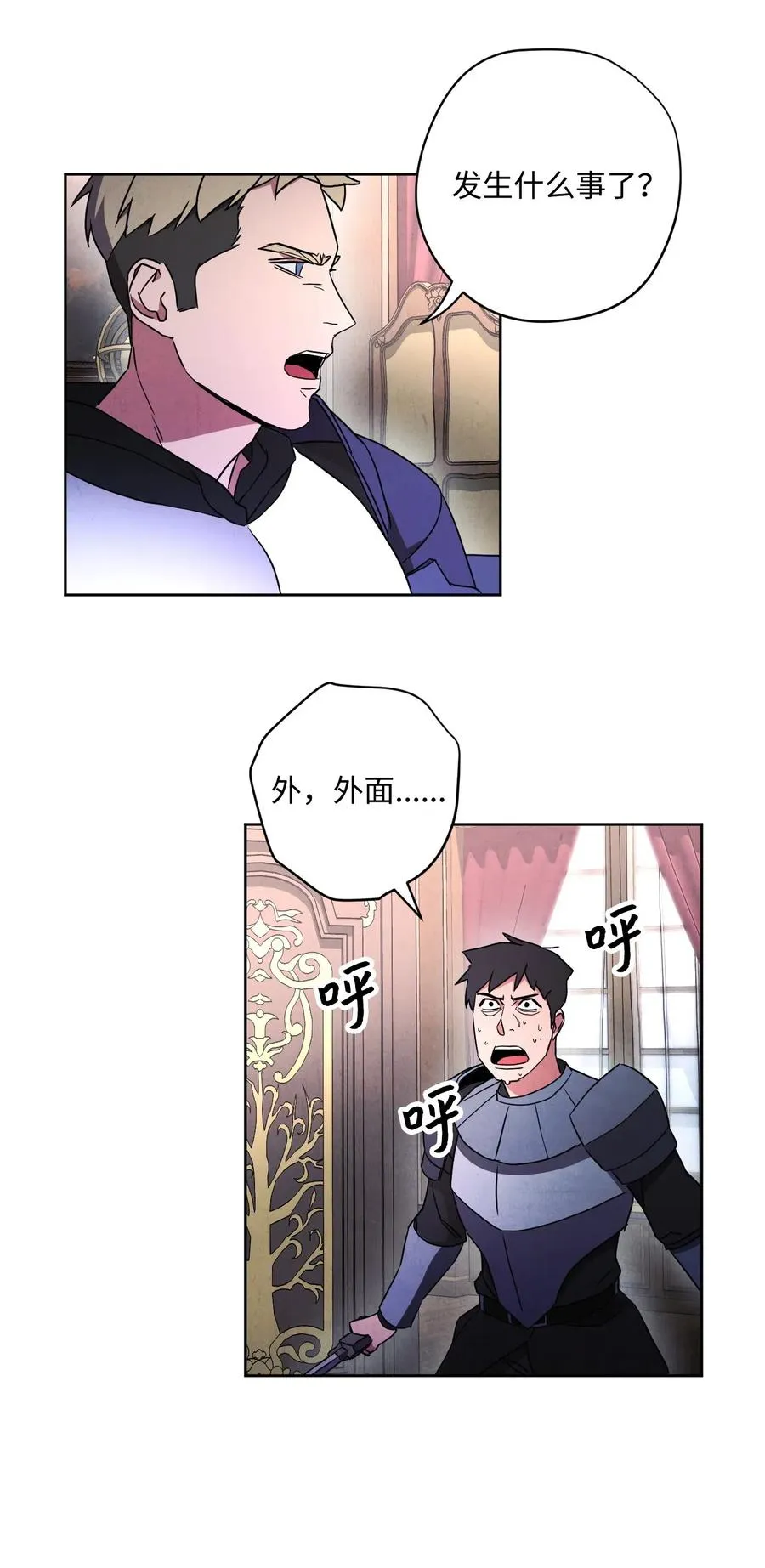 29 怪物入侵 第74页