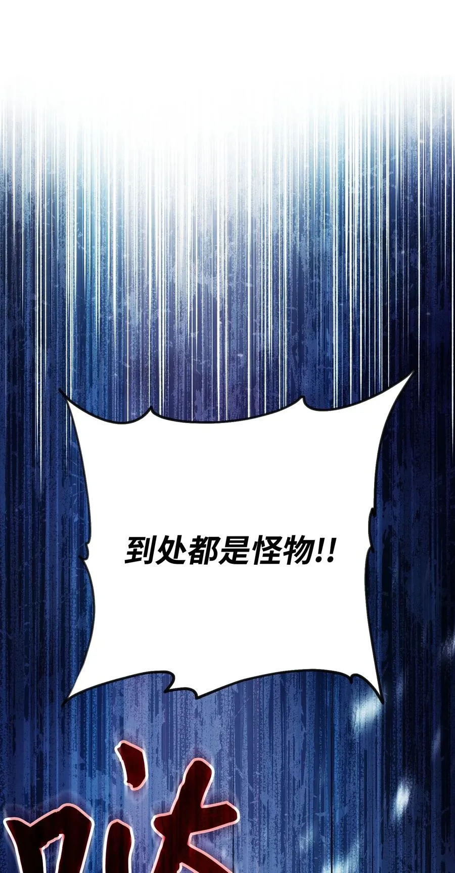 29 怪物入侵 第75页