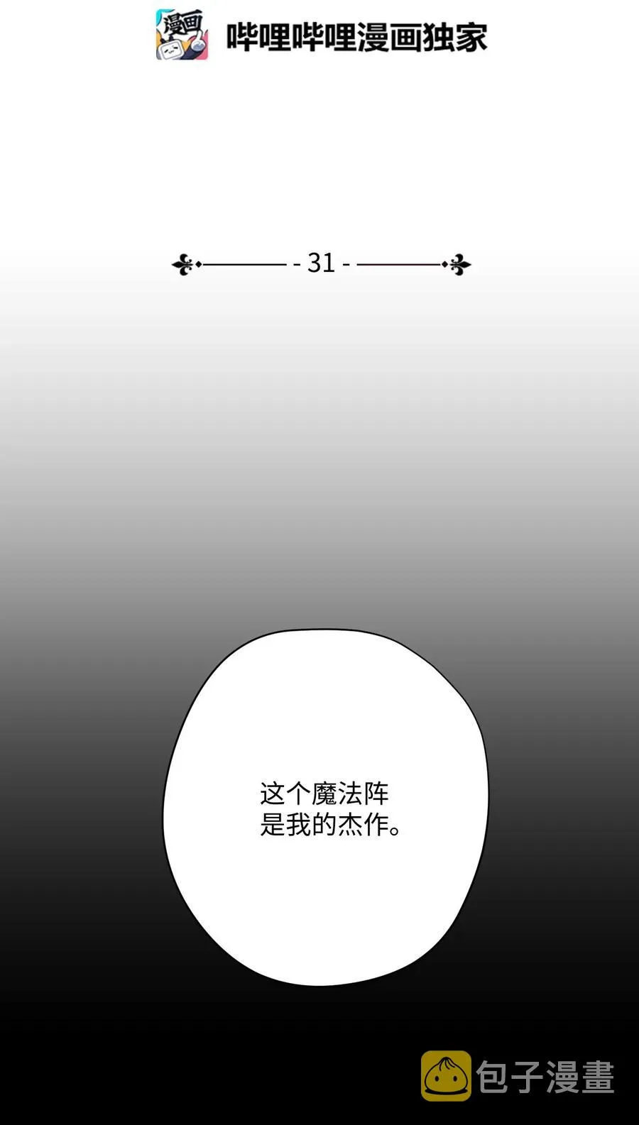 31 噬魂药水 第28页