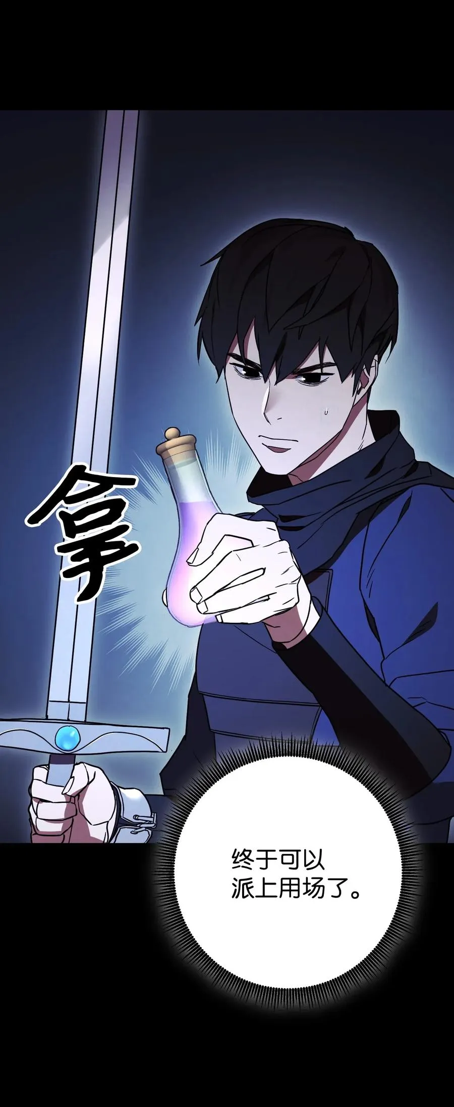 31 噬魂药水 第37页