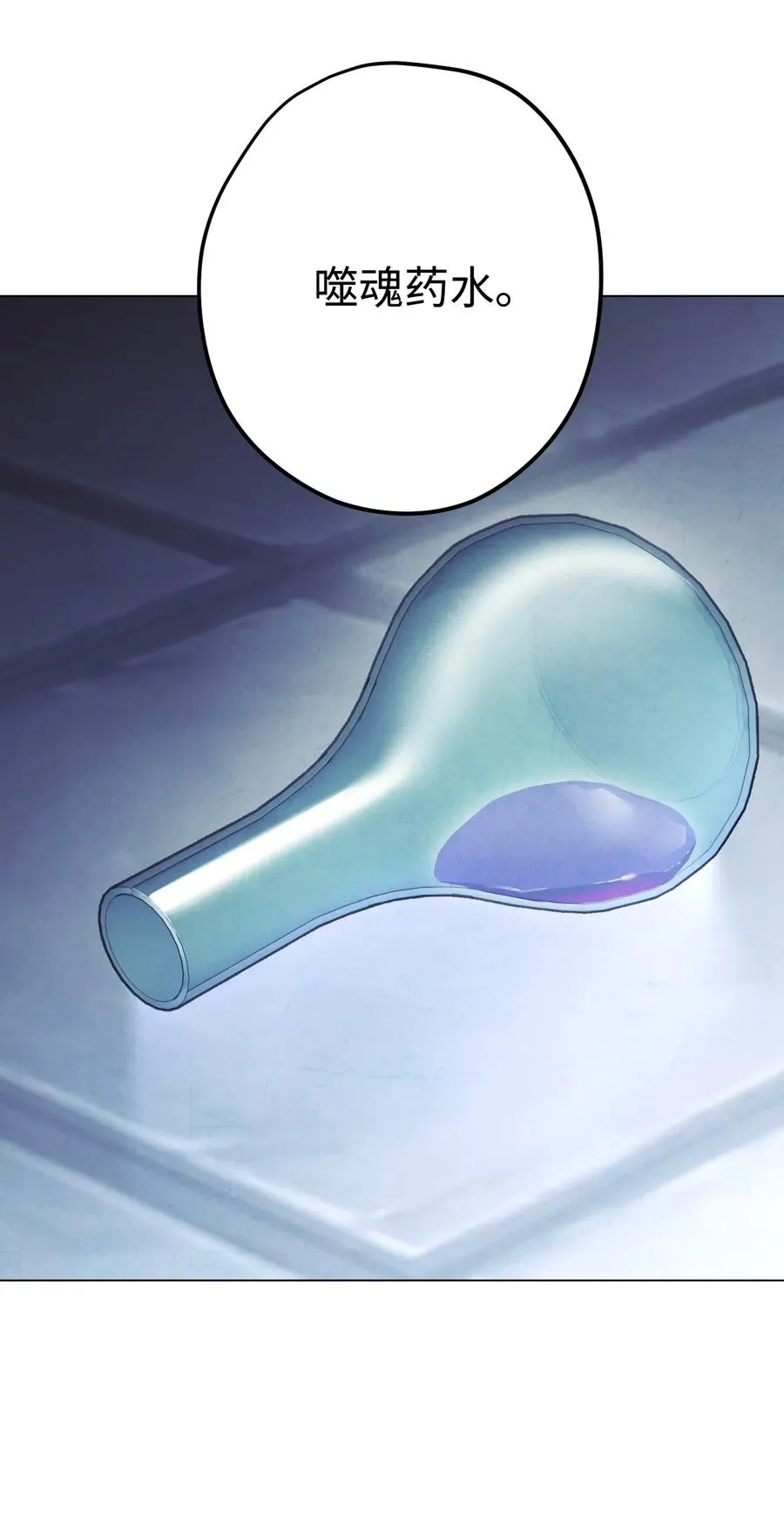 31 噬魂药水 第76页