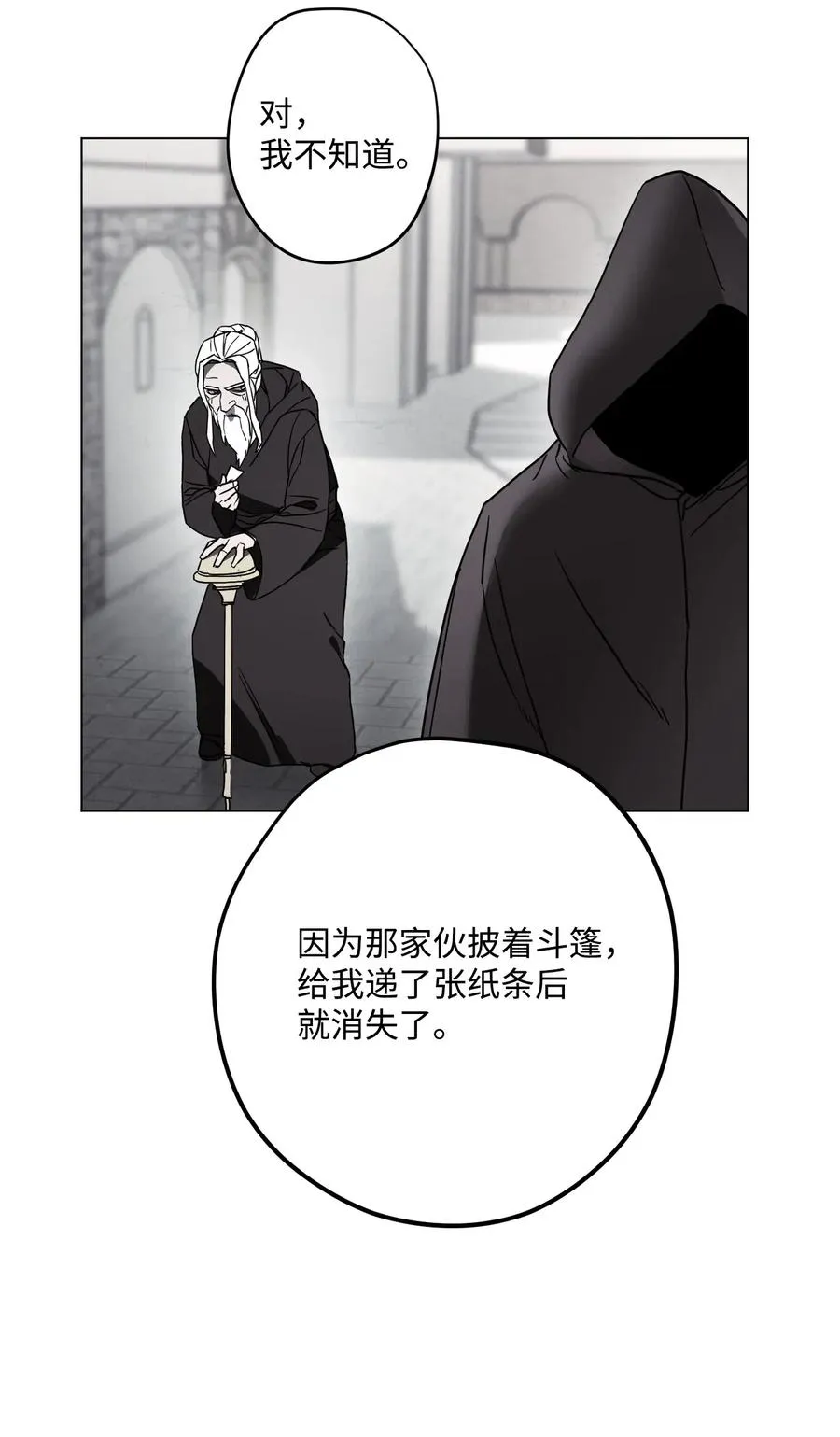 32 幕后黑手 第30页