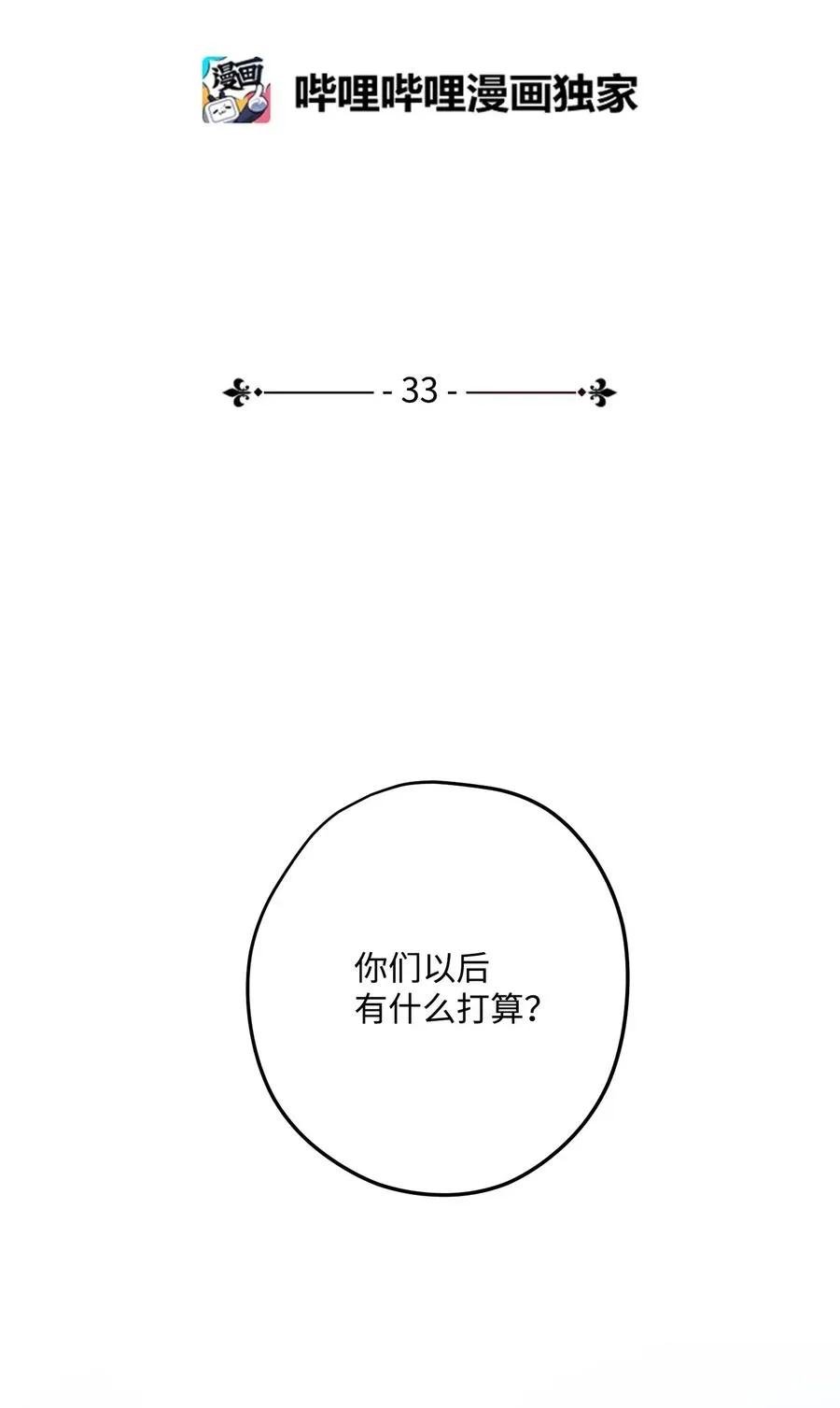 33 杀手城 第12页