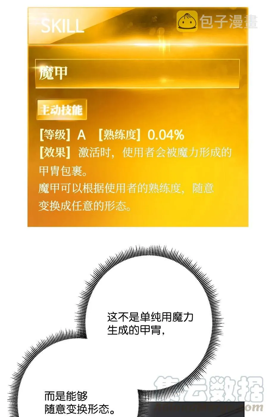 37 土崩瓦解 第17页