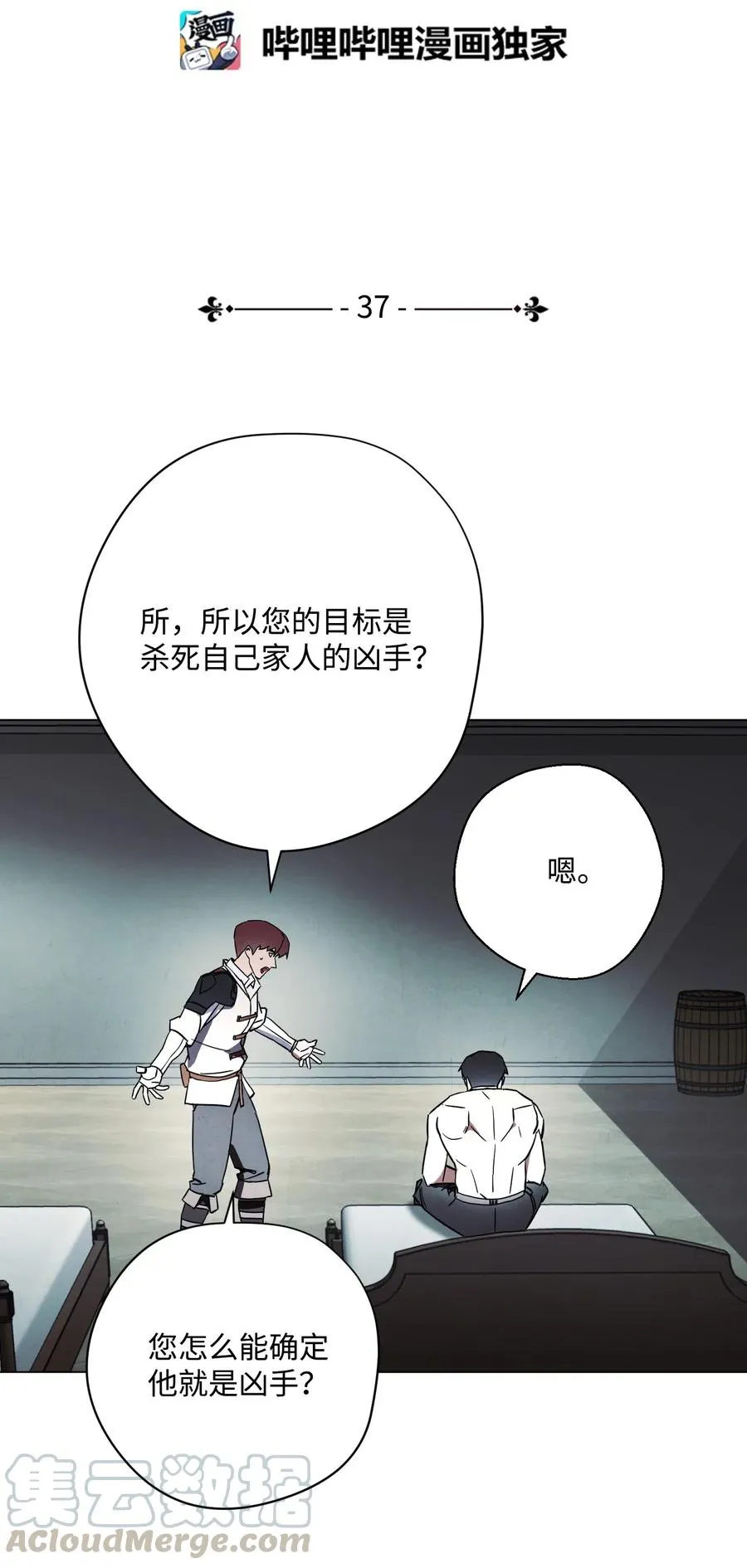 37 土崩瓦解 第25页