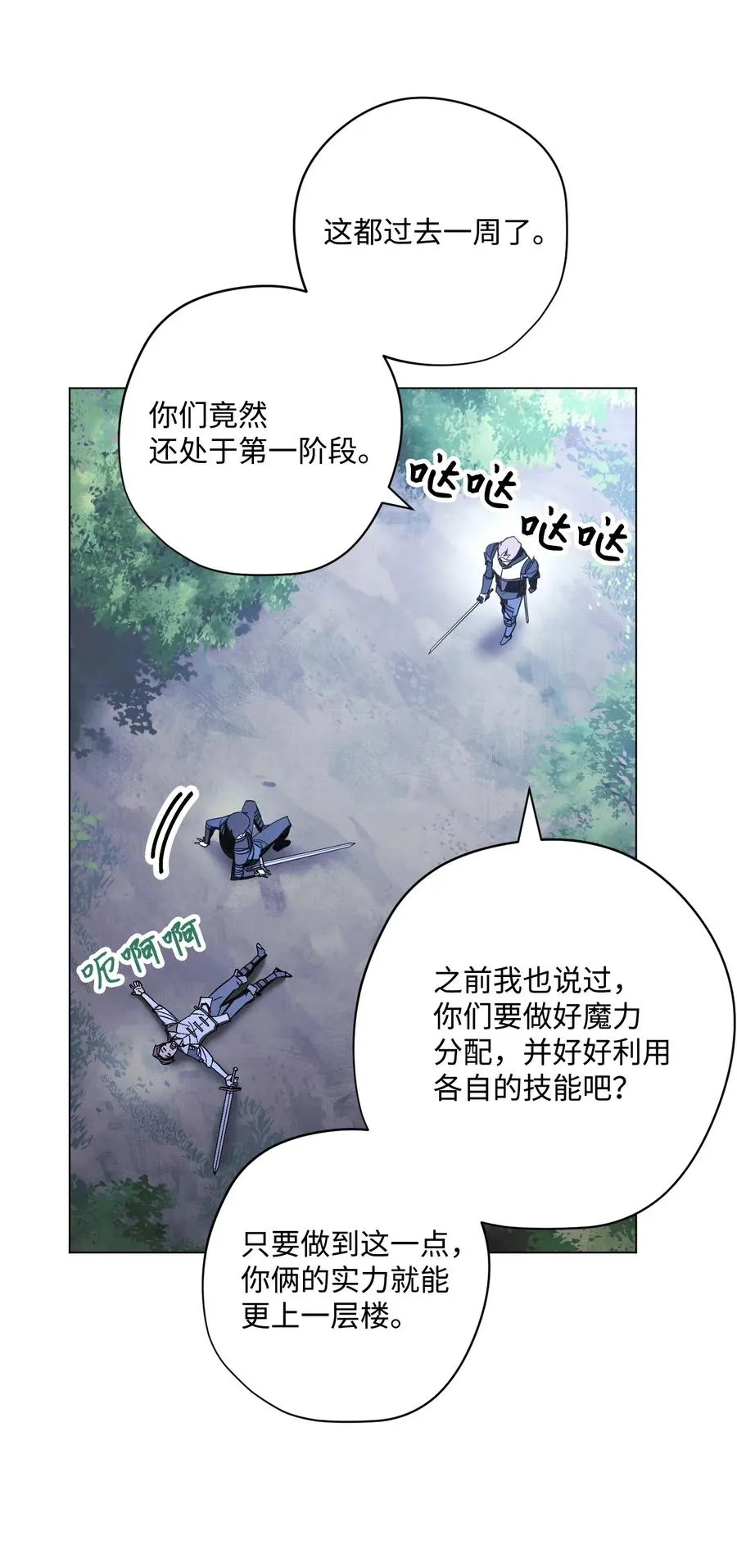 41 大战来临 第27页
