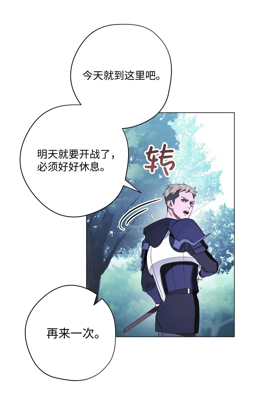 41 大战来临 第28页