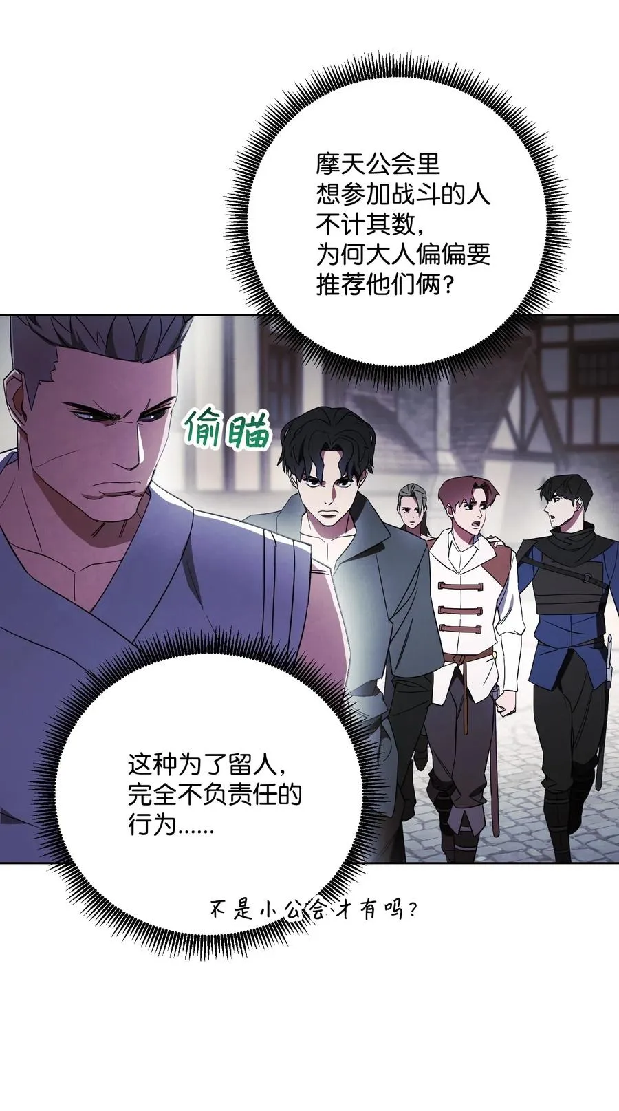 42 一鸣惊人 第8页