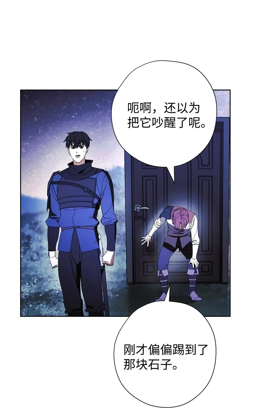 46 魔种之源 第24页