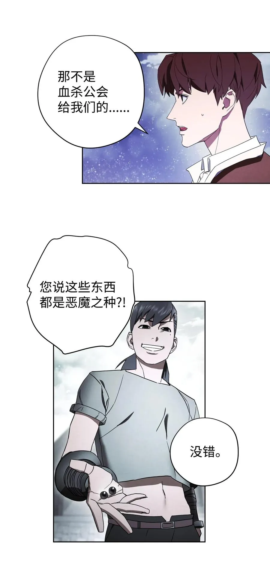 46 魔种之源 第32页