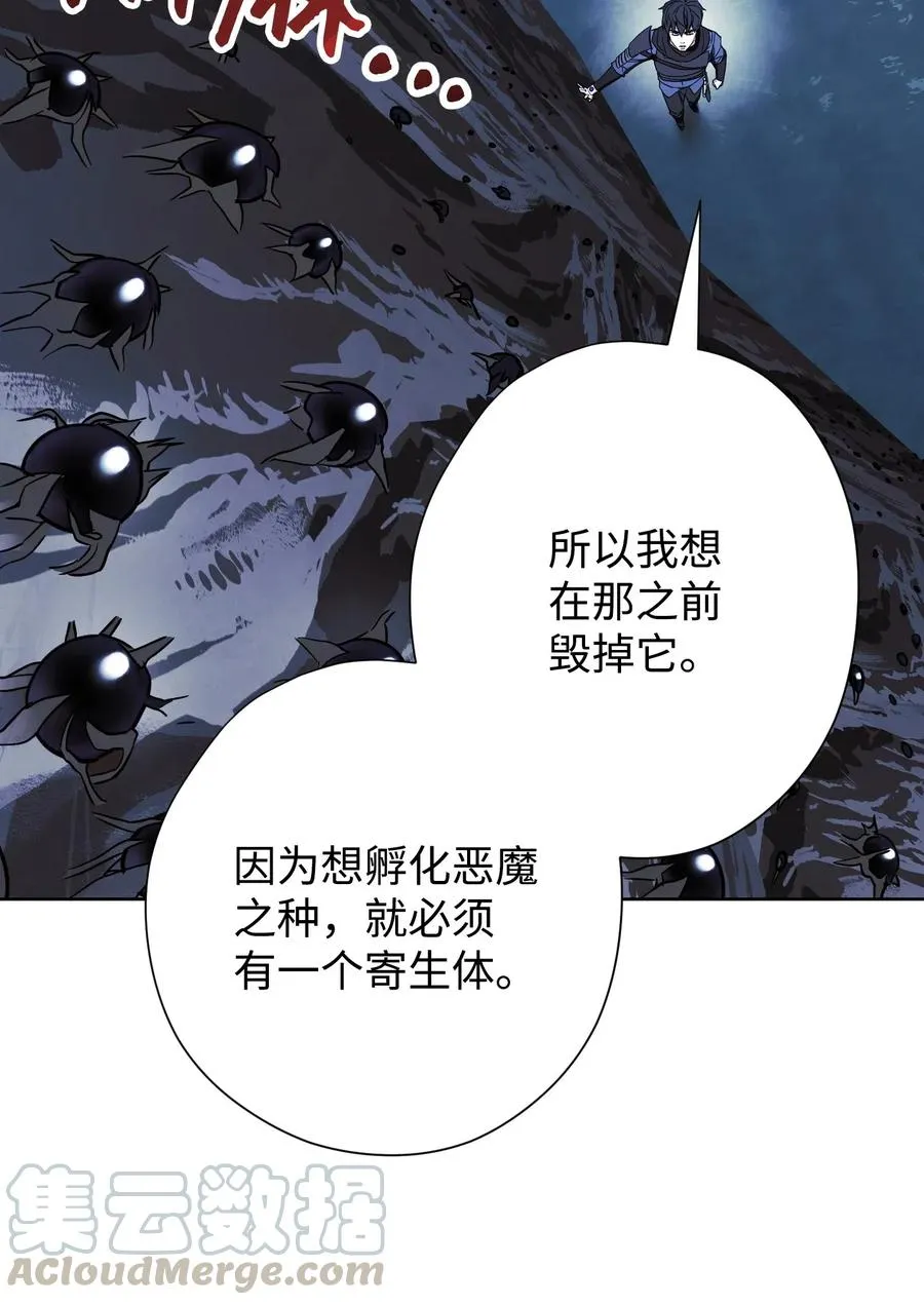 46 魔种之源 第34页