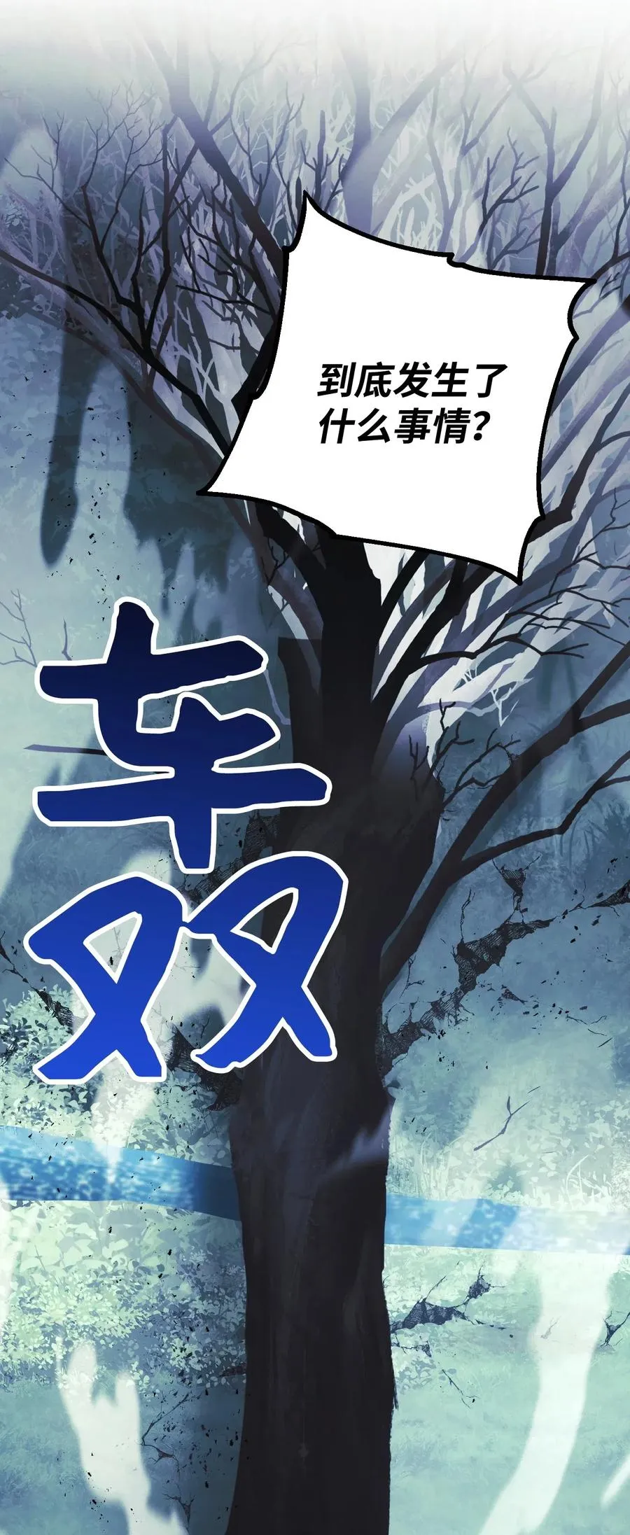 46 魔种之源 第77页