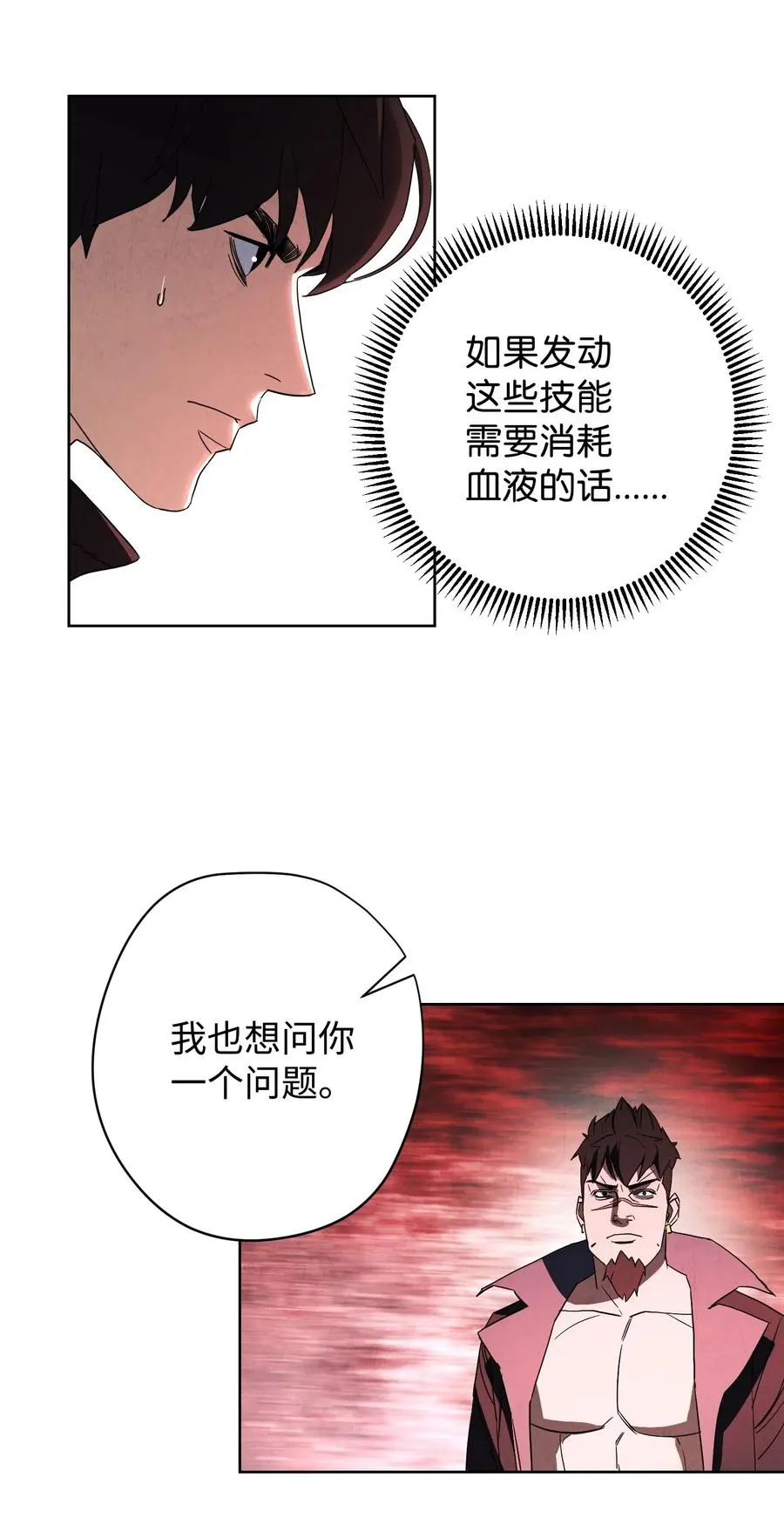 49 经脉逆行 第8页