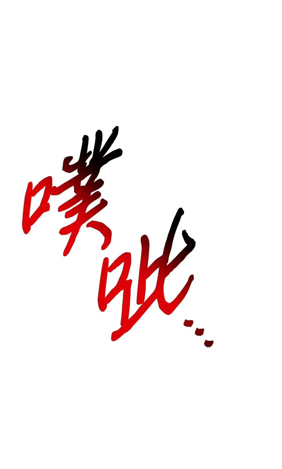 49 经脉逆行 第18页