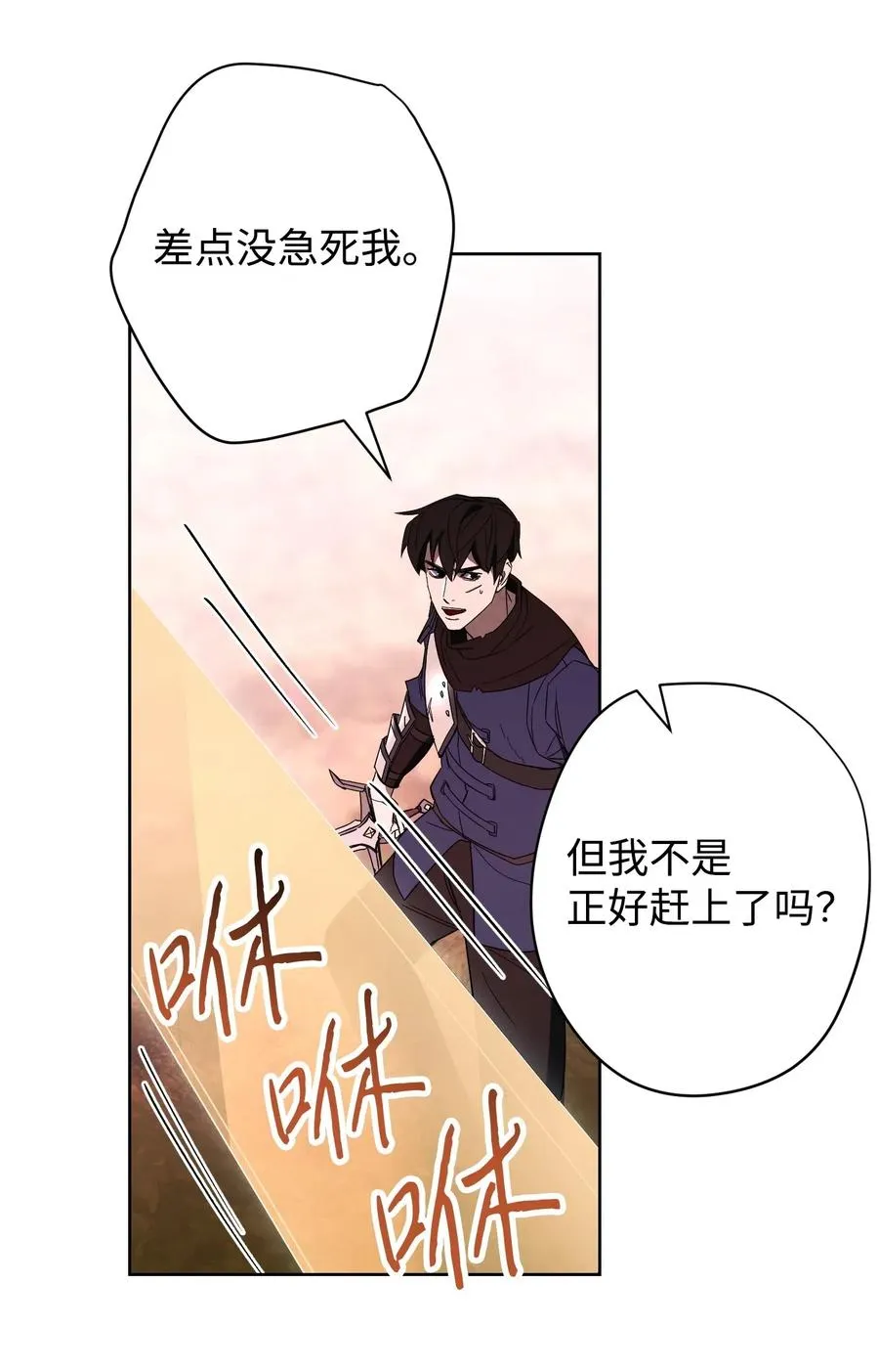 49 经脉逆行 第23页