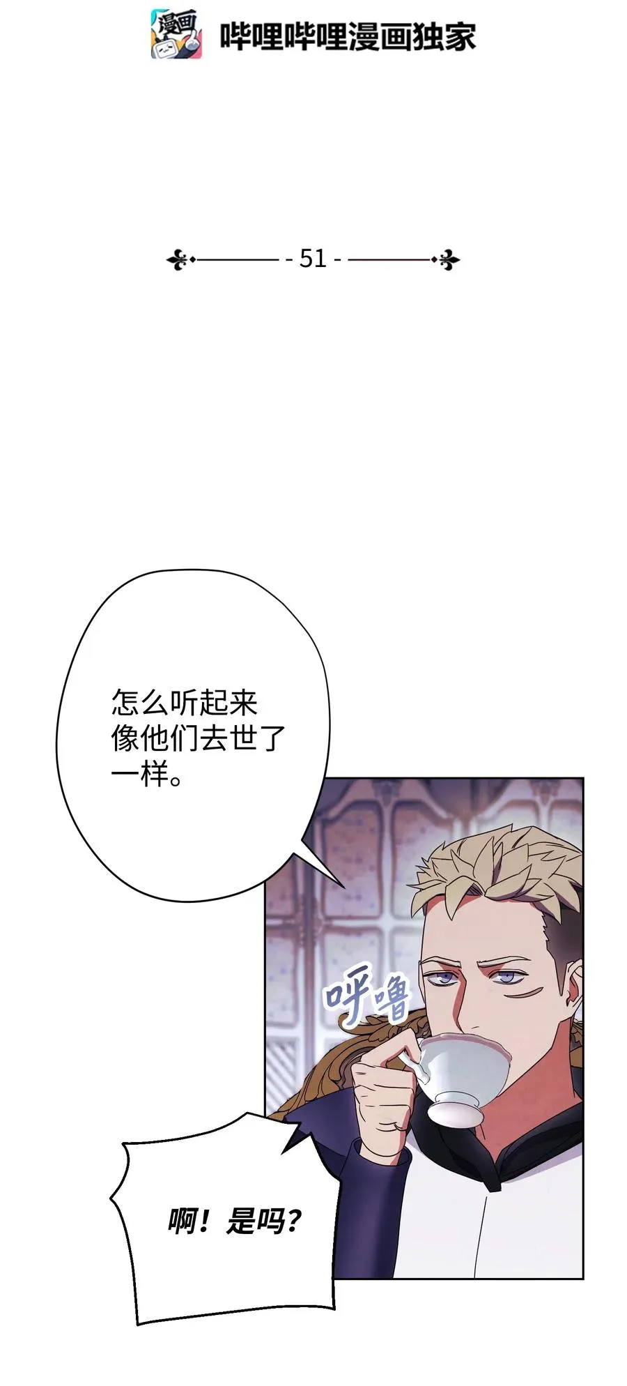 51 归来 第6页