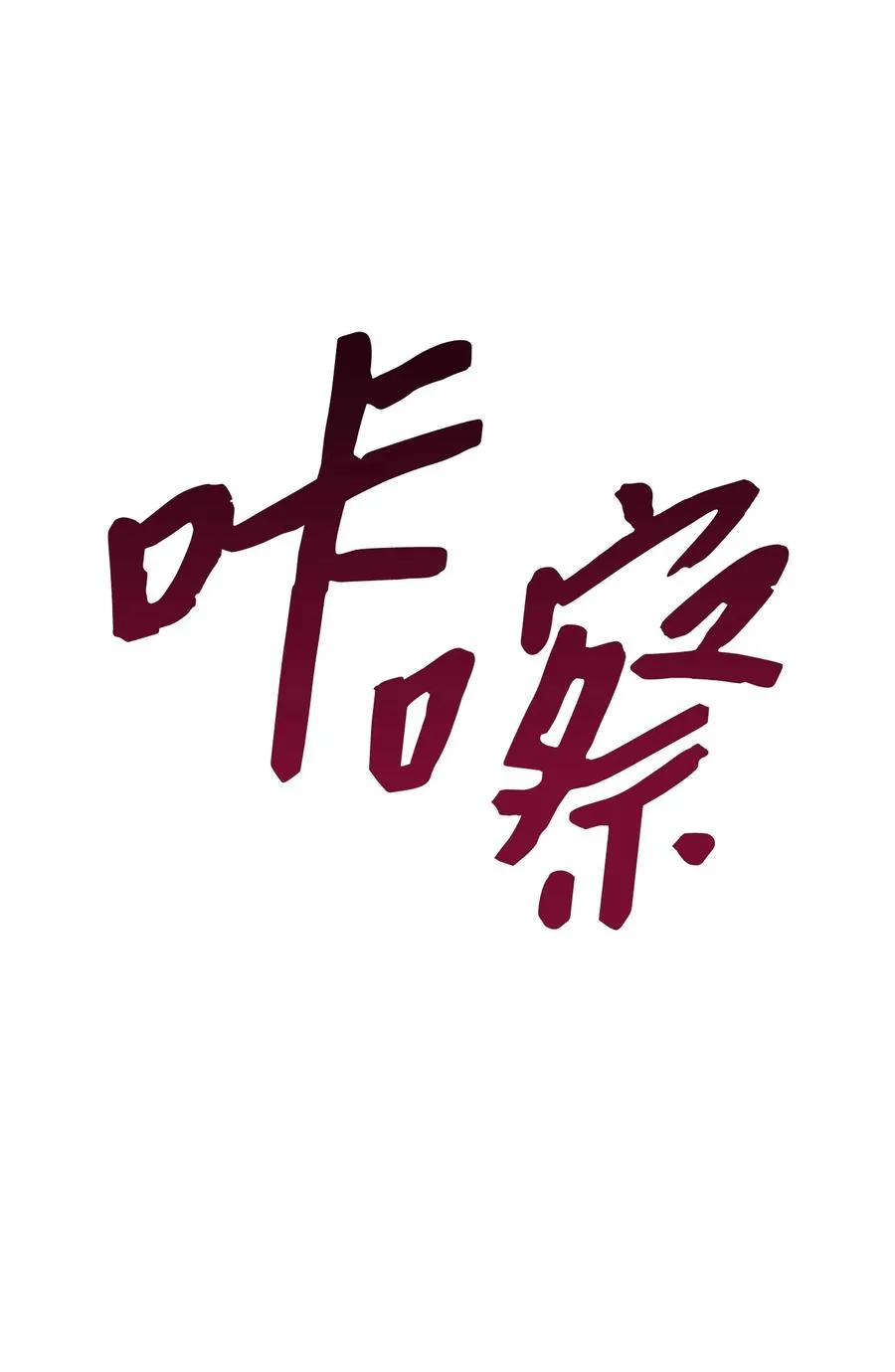 62 大获全胜 第44页