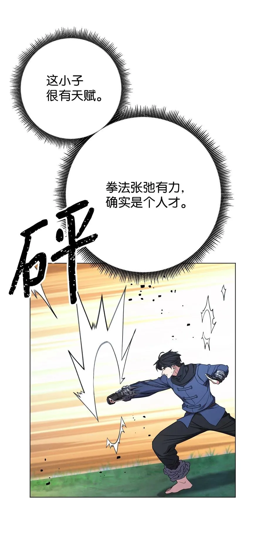67 破釜沉舟 第35页