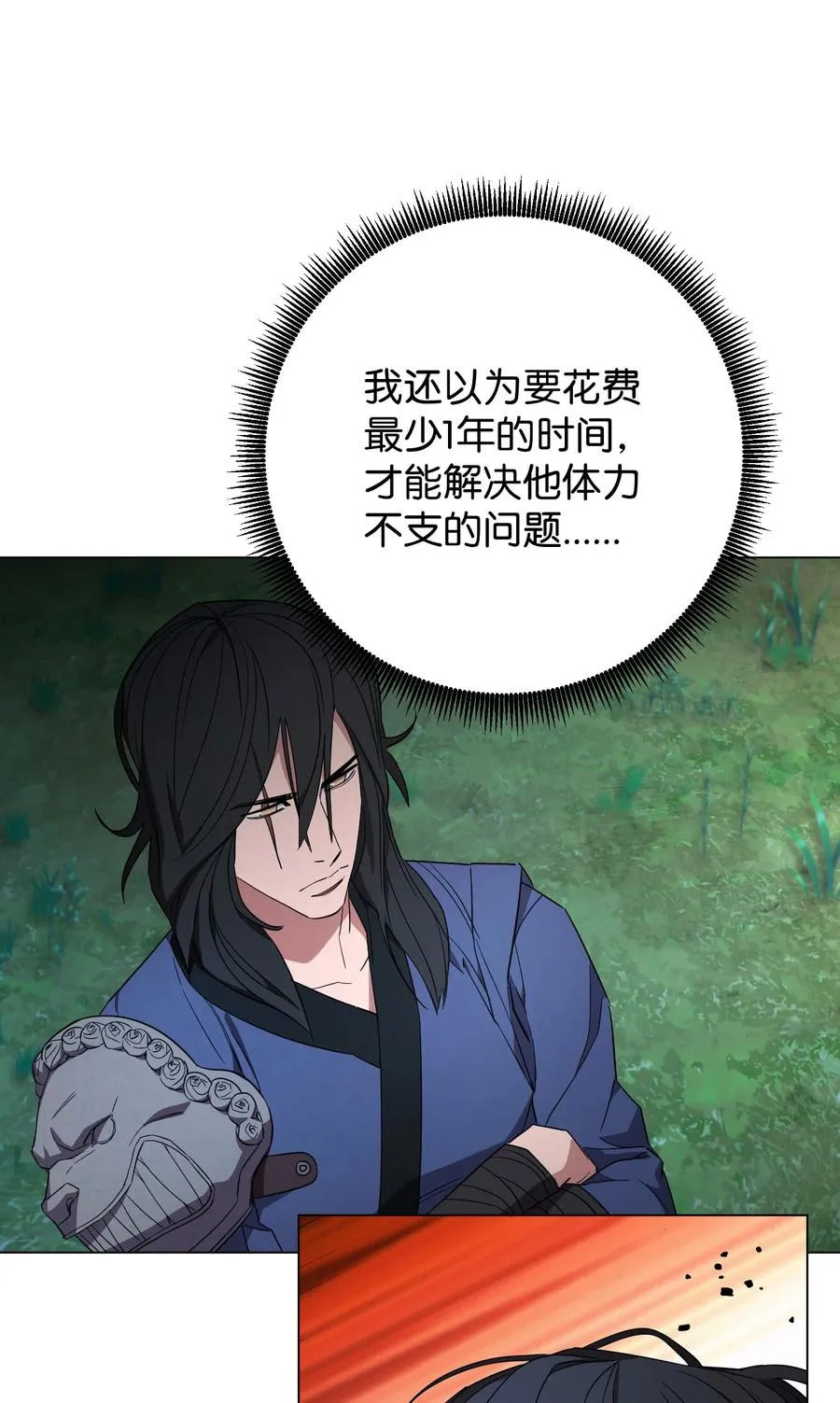 67 破釜沉舟 第36页