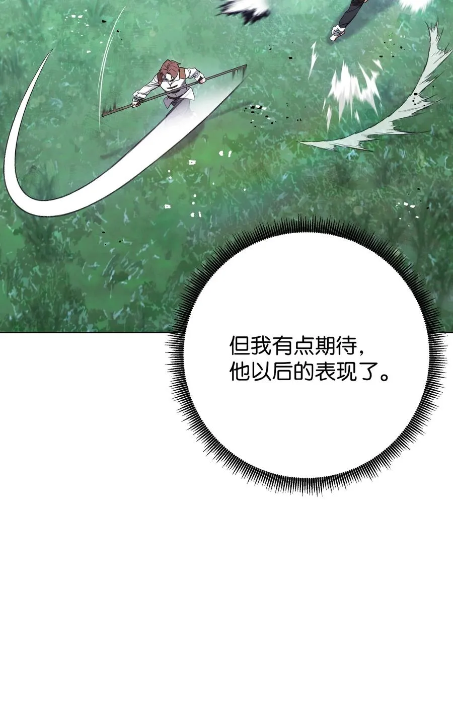 67 破釜沉舟 第44页