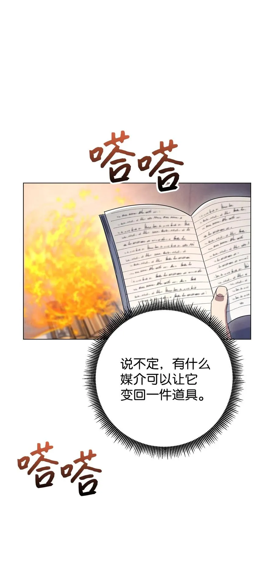 68 翻开的日记 第57页