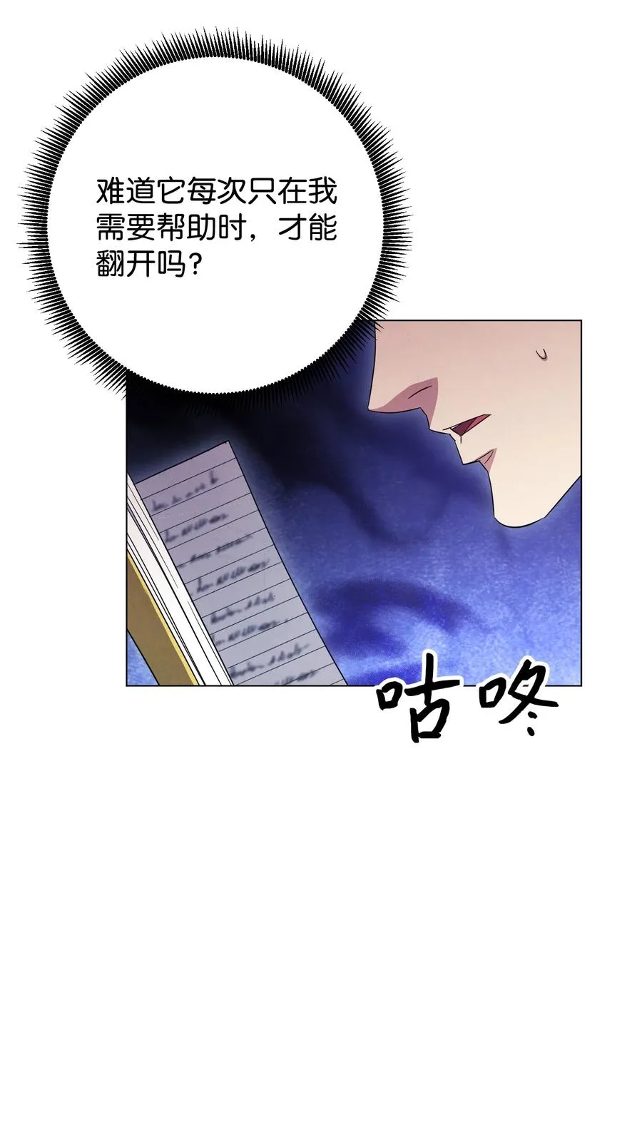68 翻开的日记 第68页