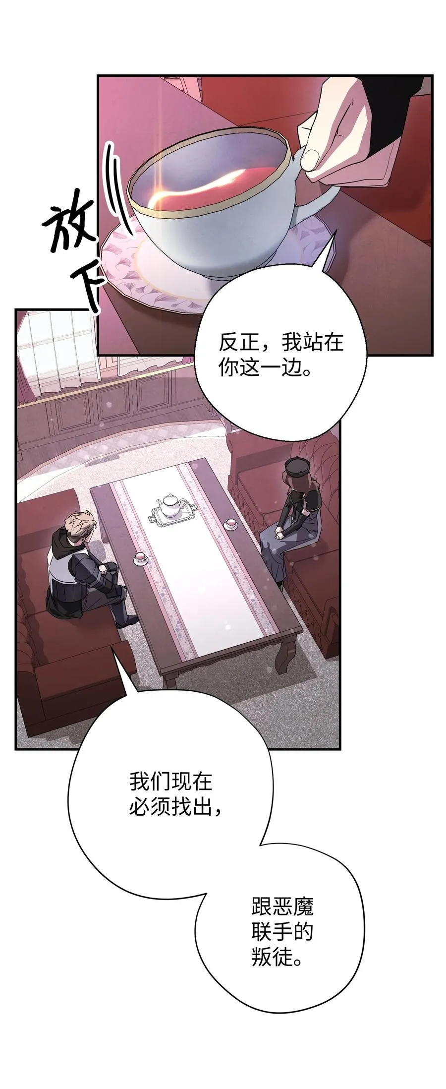 69 贵客来访 第2页