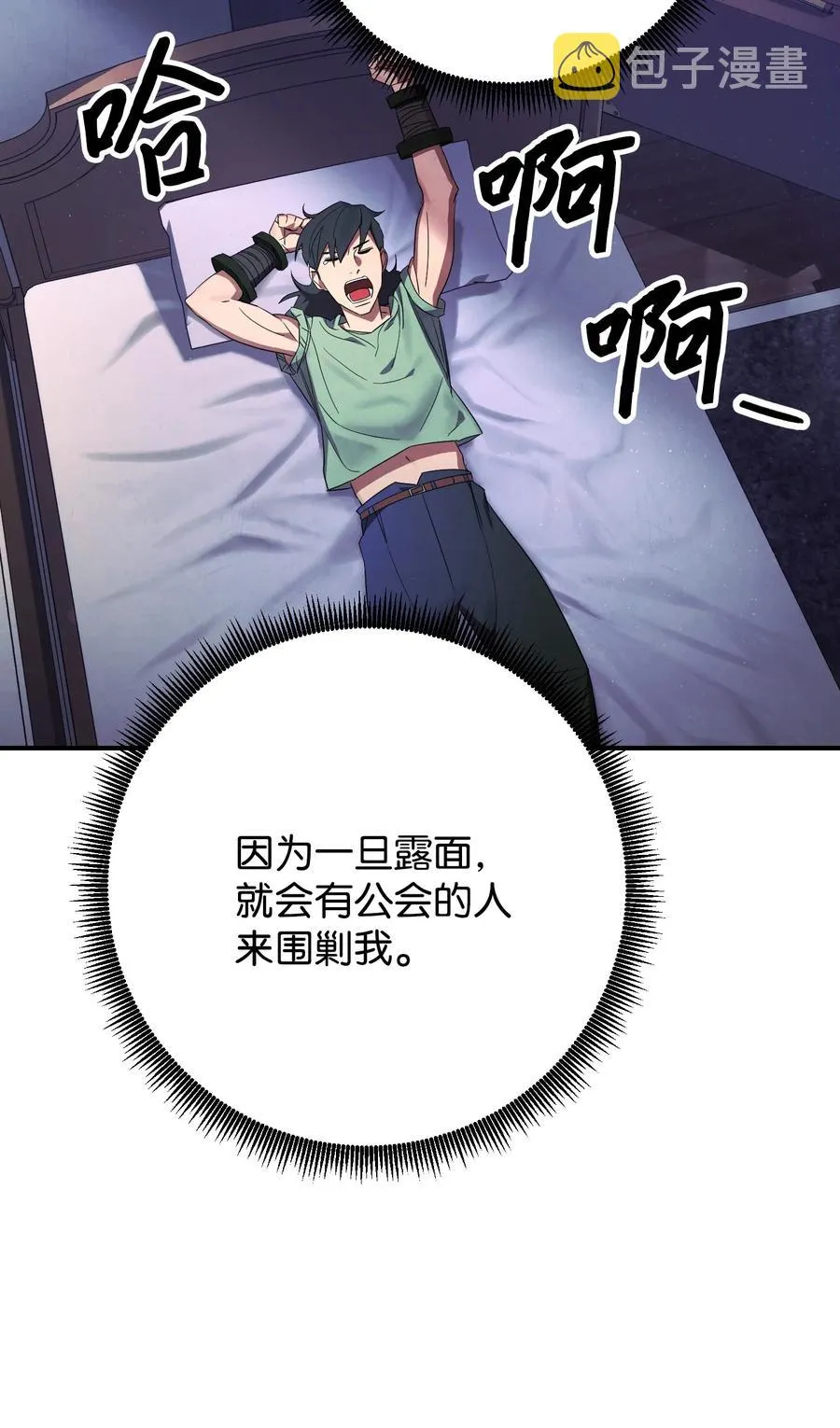 69 贵客来访 第36页