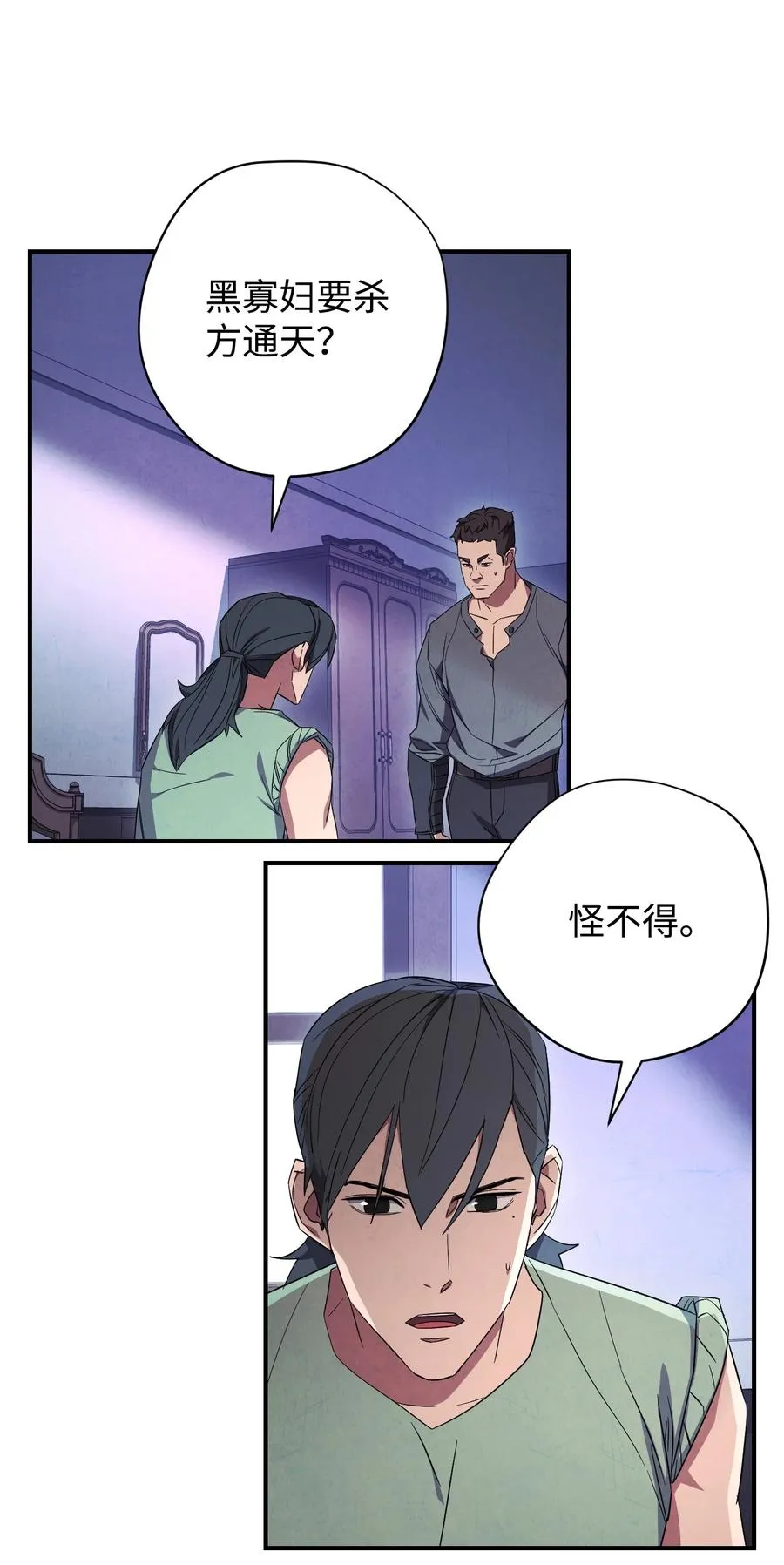 69 贵客来访 第47页