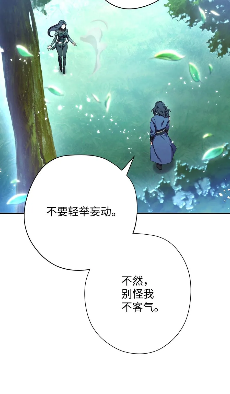 70 调虎离山 第28页