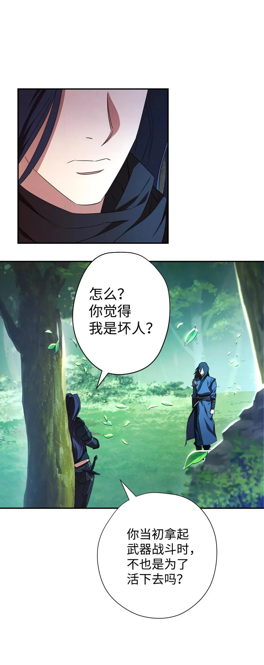 70 调虎离山 第39页