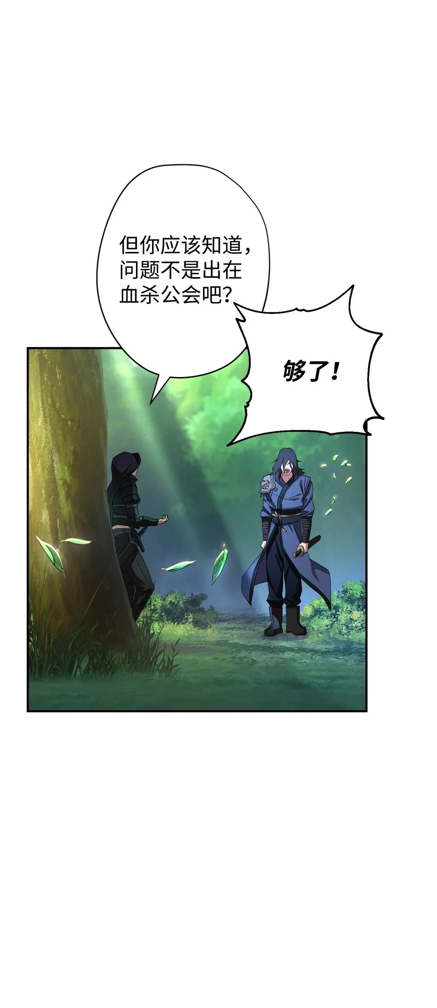 70 调虎离山 第51页