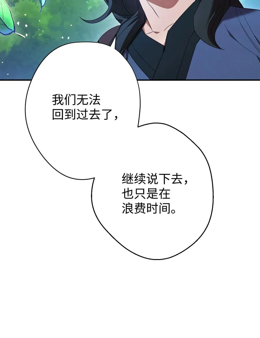 70 调虎离山 第53页