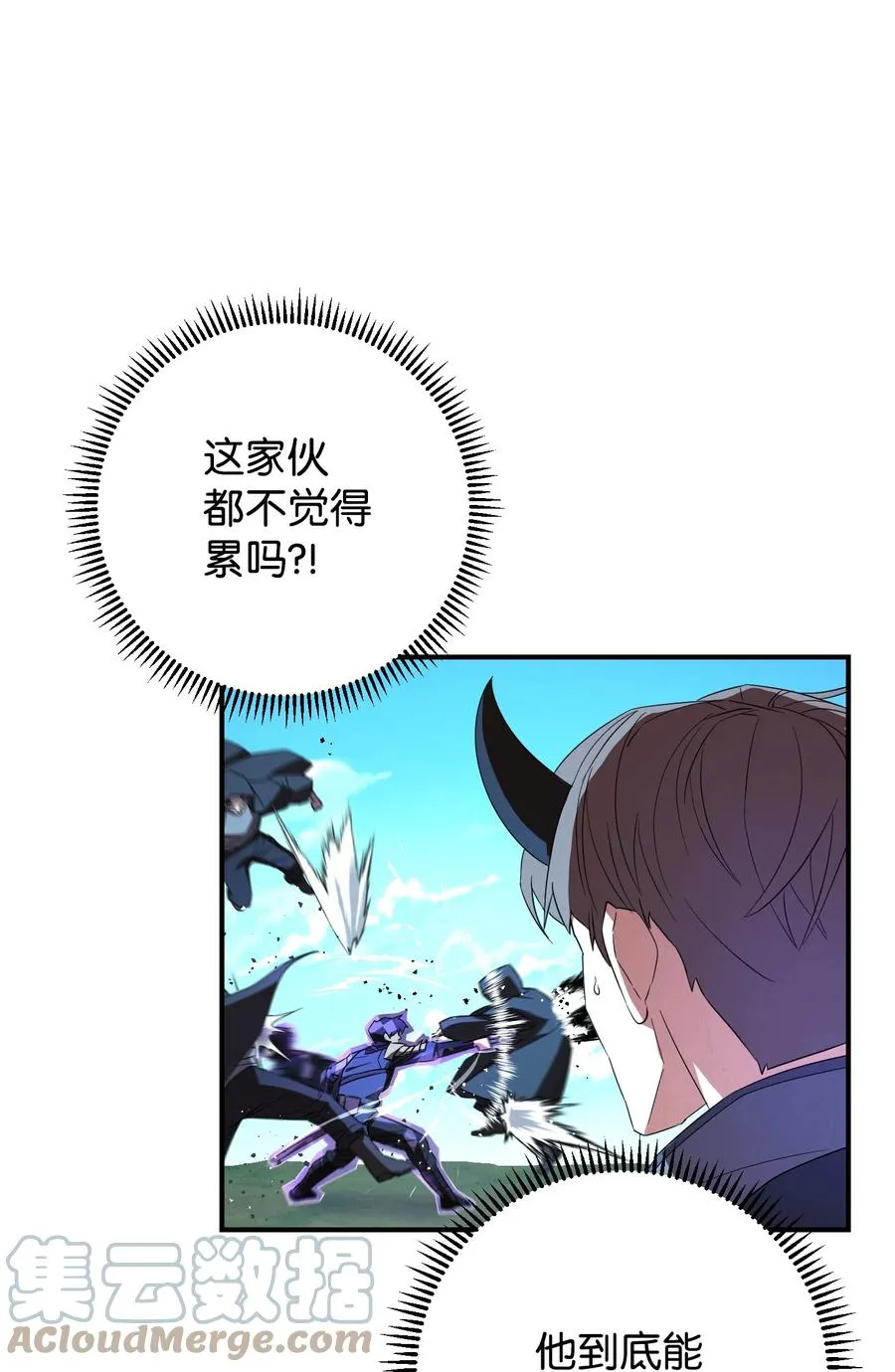 73 一鼓作气 第31页