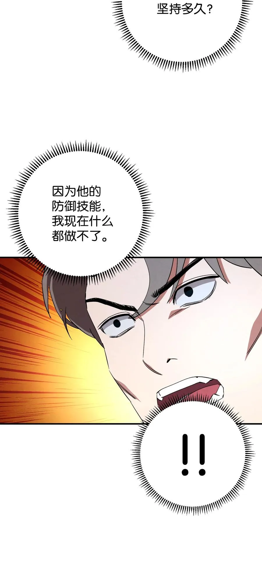 73 一鼓作气 第32页