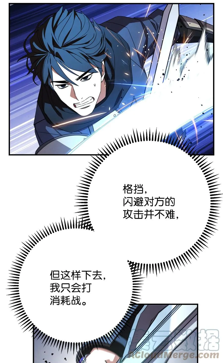 73 一鼓作气 第37页