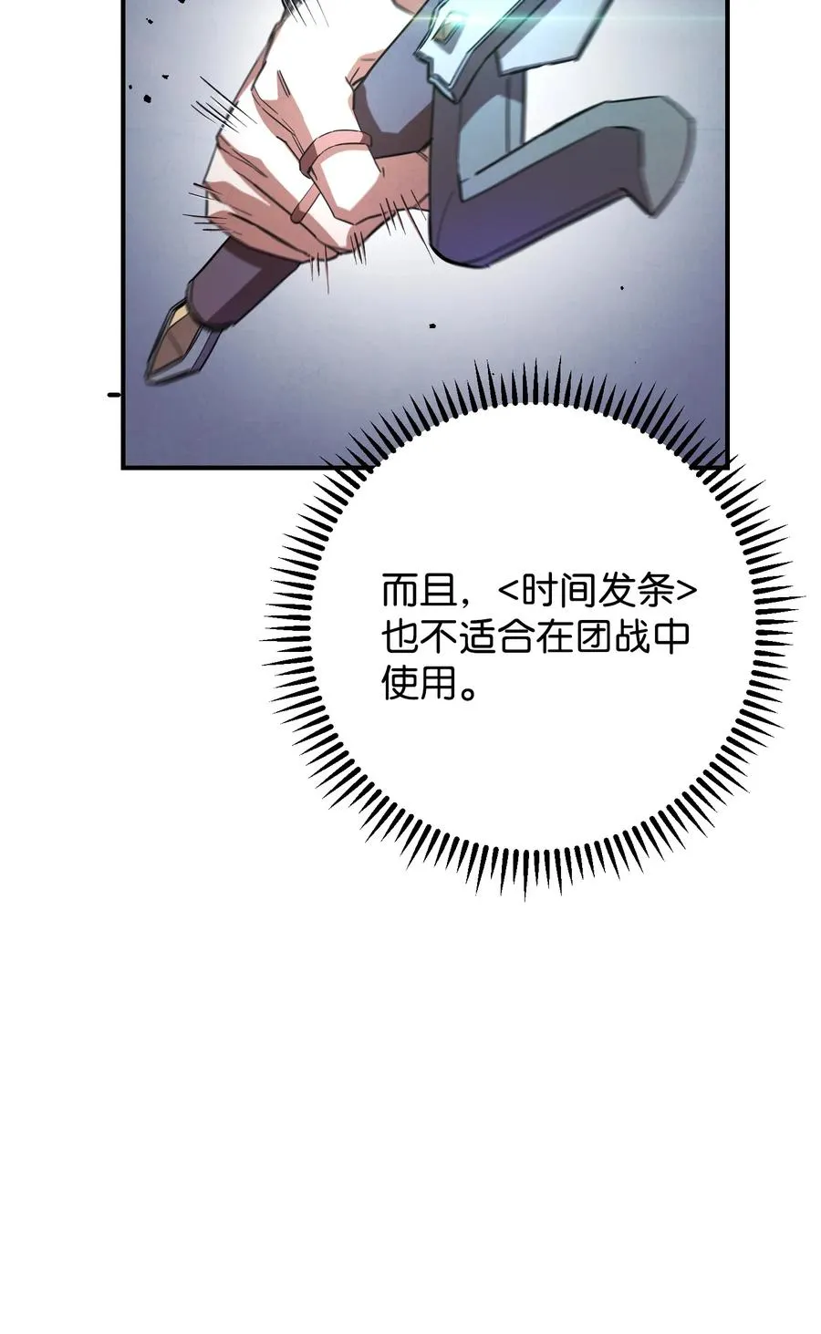73 一鼓作气 第38页