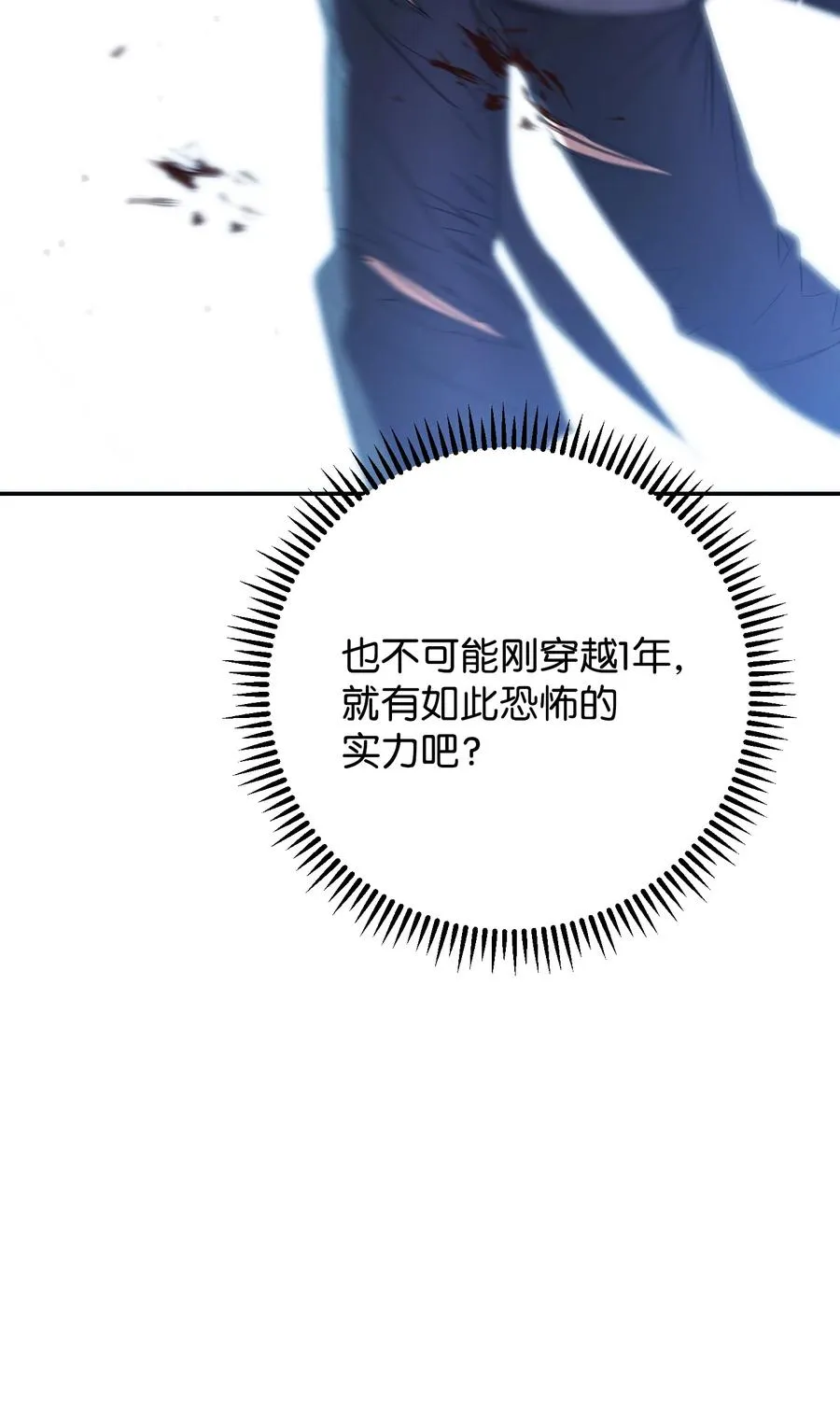 74 冒牌货 第33页