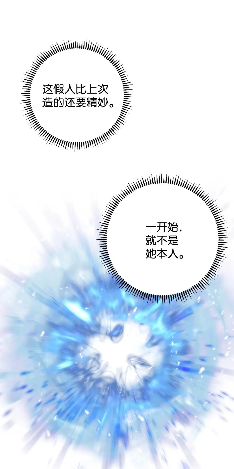 74 冒牌货 第77页