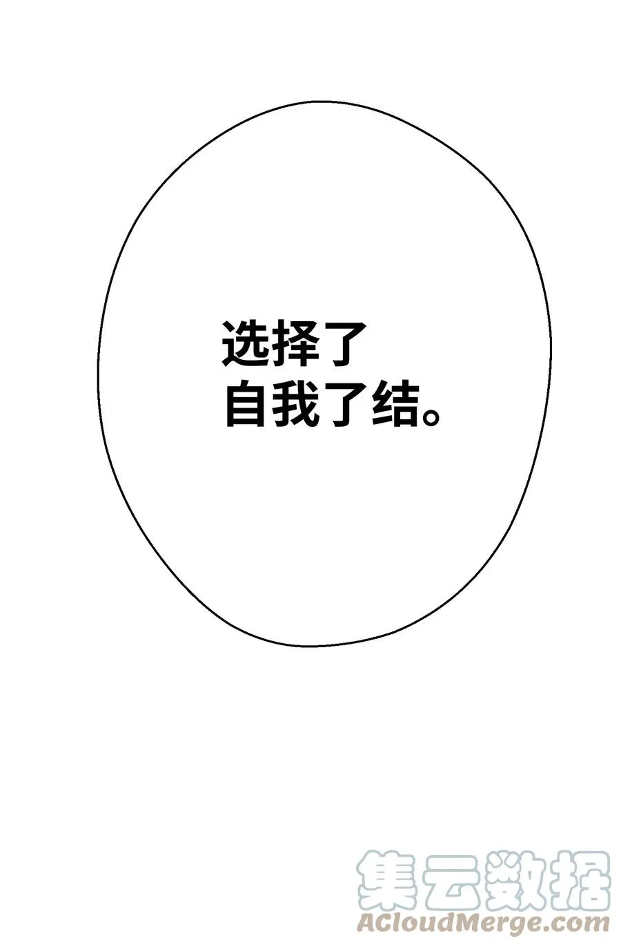 77 自我了结 第82页