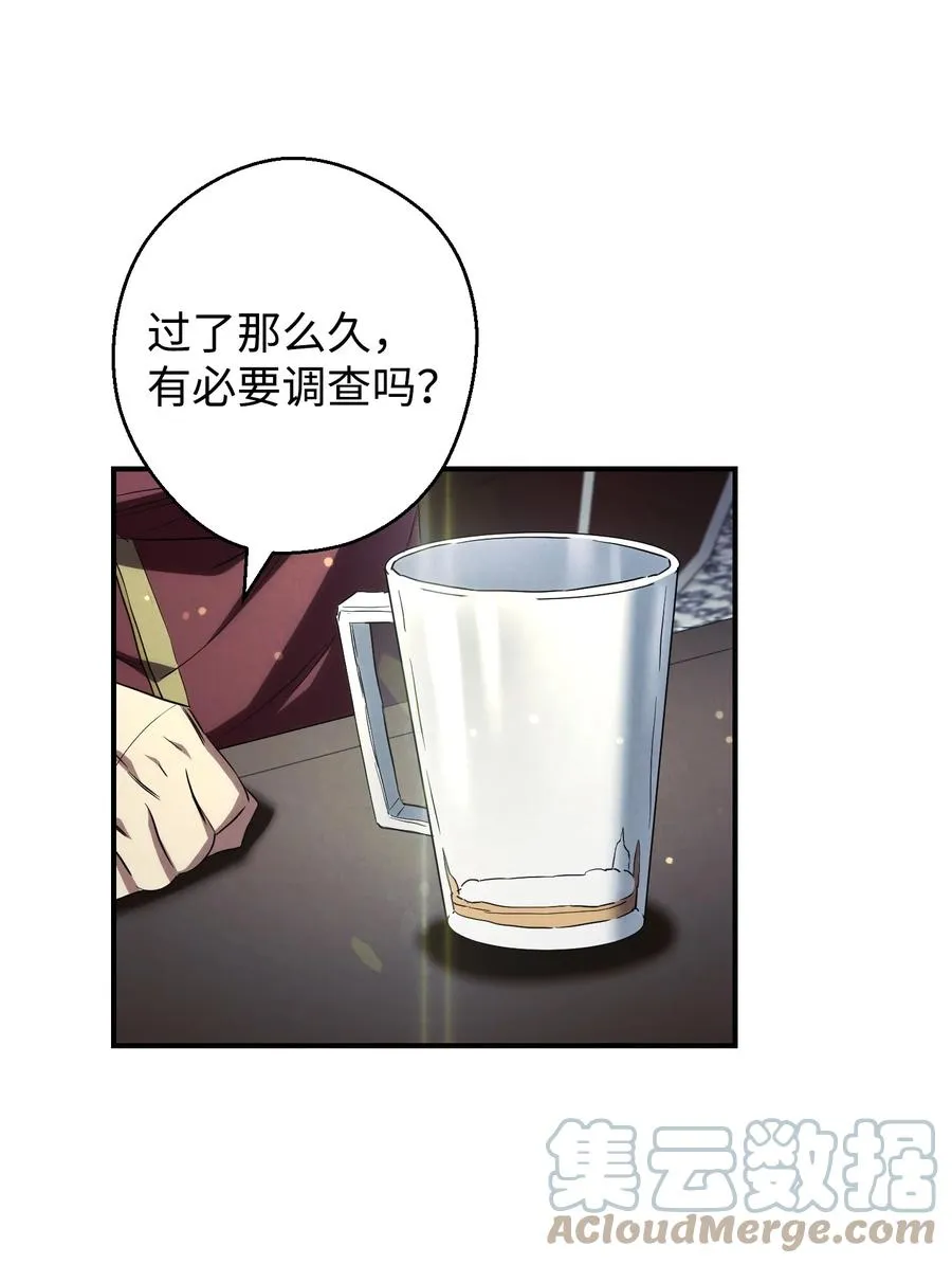 79 黄雀在后 第10页