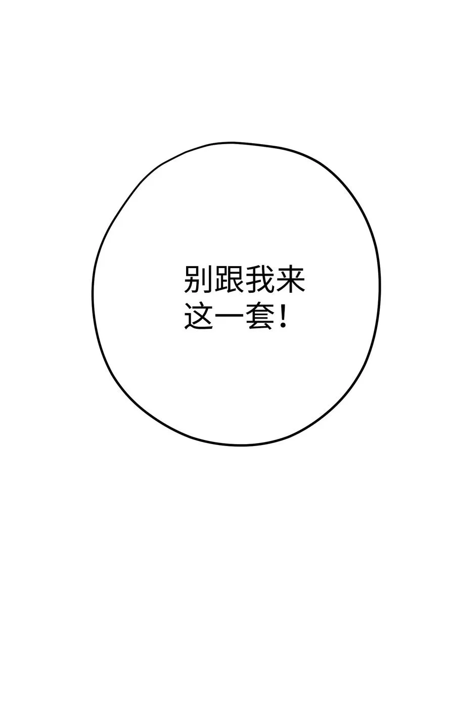 79 黄雀在后 第12页