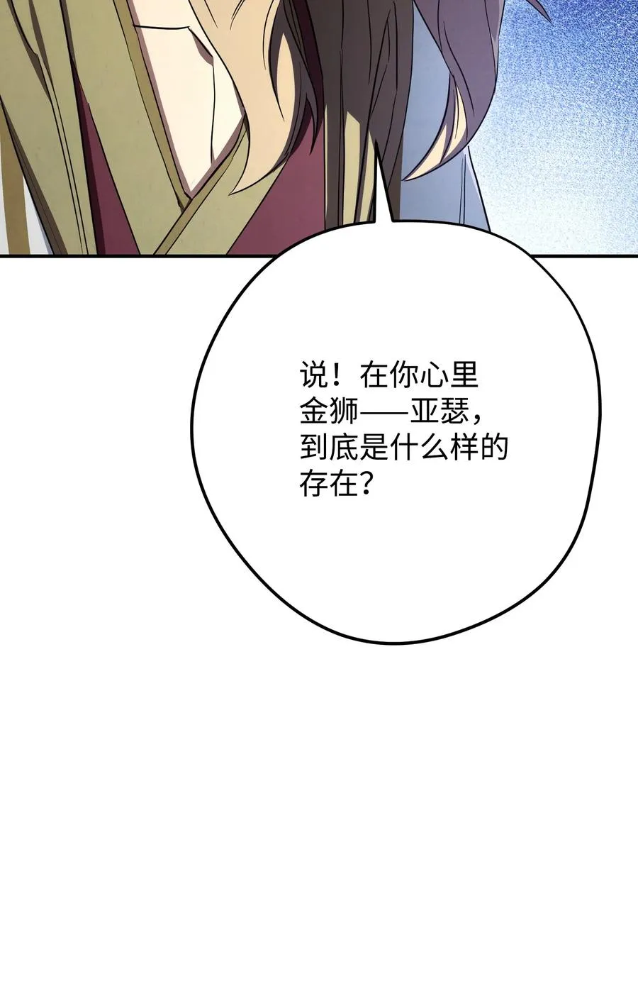 79 黄雀在后 第14页