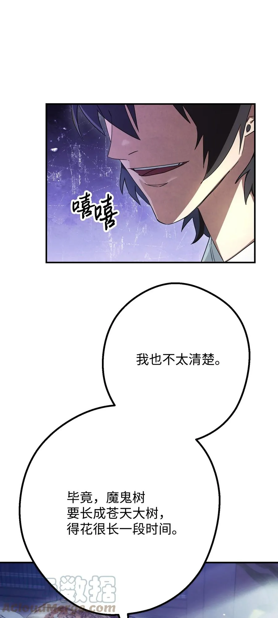 79 黄雀在后 第34页
