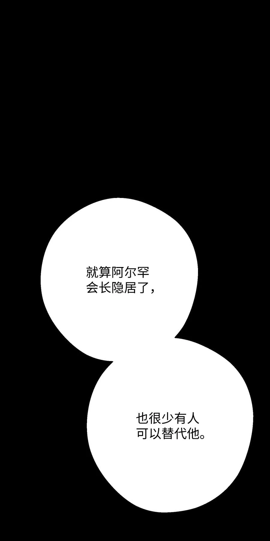 79 黄雀在后 第68页