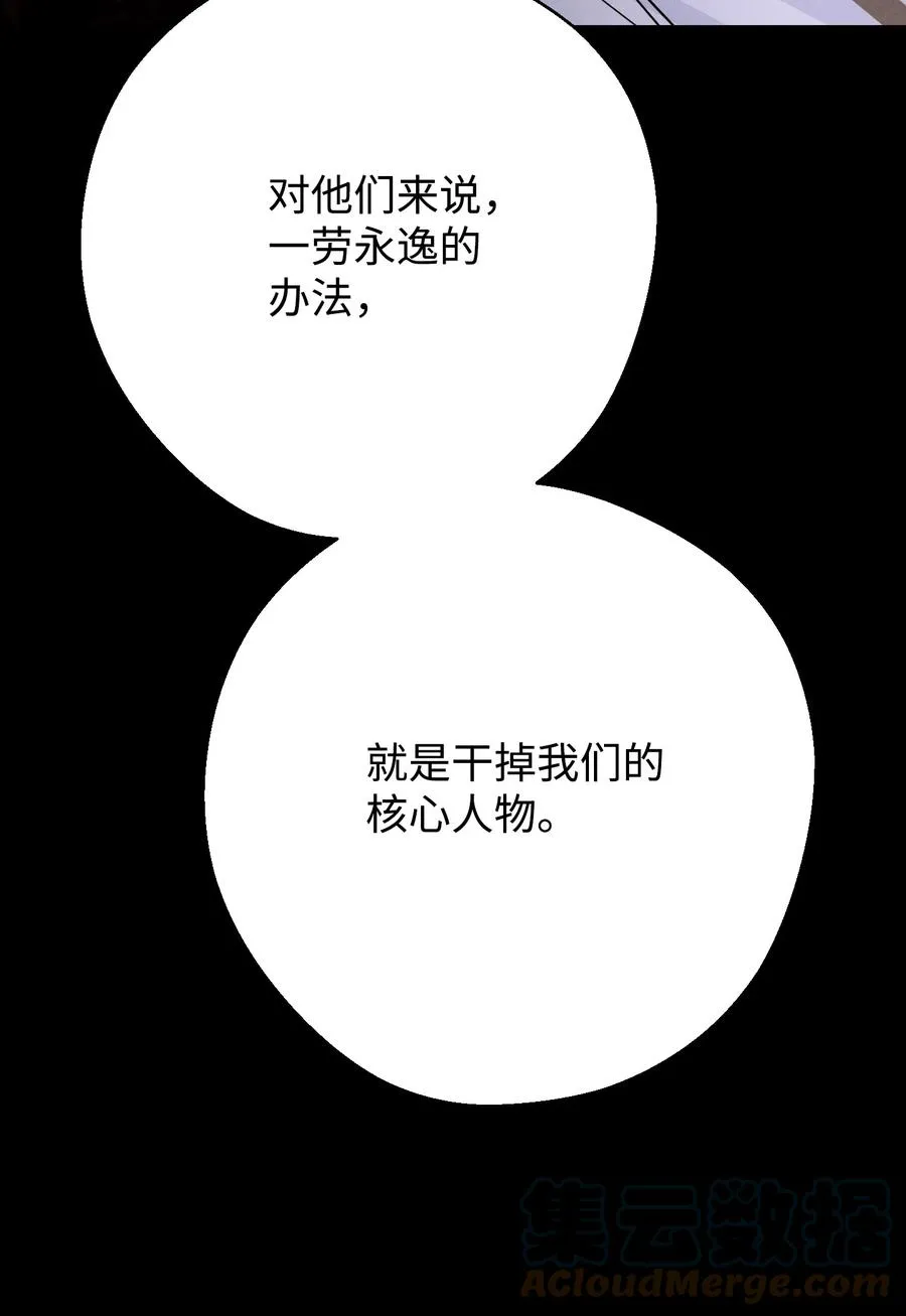 79 黄雀在后 第70页