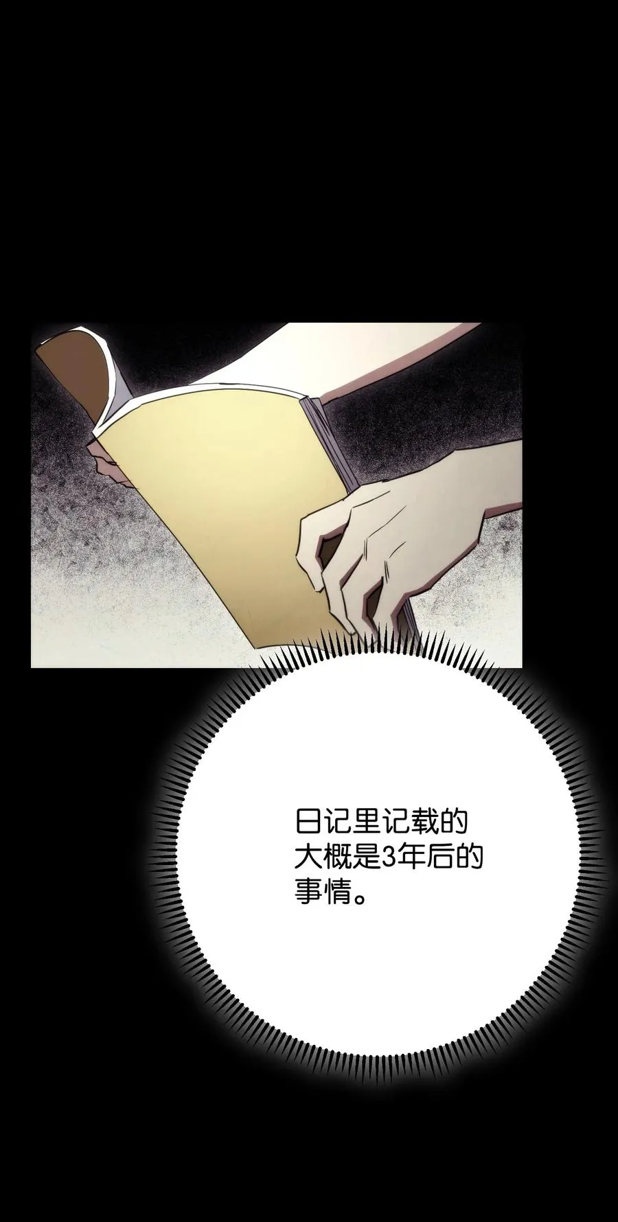 80 秘密 第54页