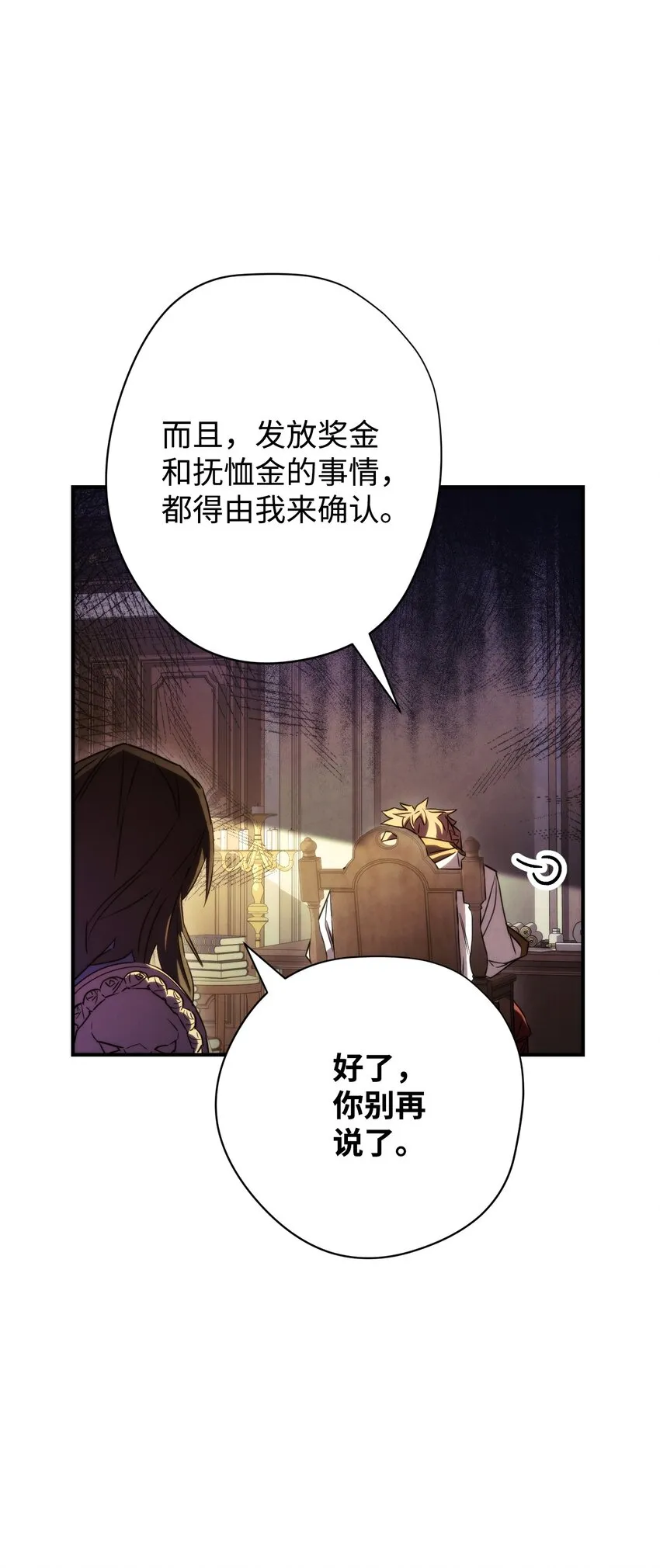 83 大战来临 第8页